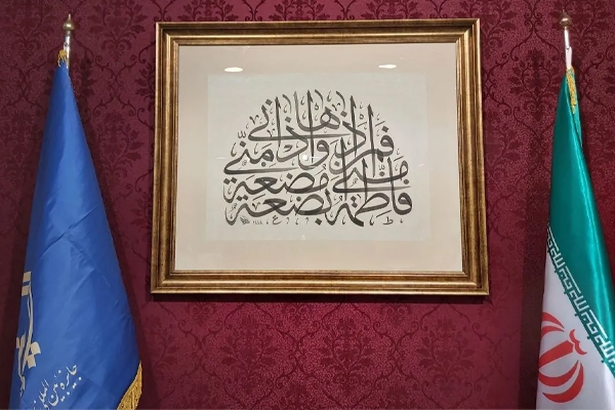 نشست داوران دومین جایزه بین‌المللی خوشنویسی یاس یاسین برگزار شد
