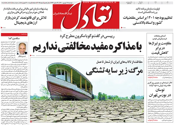 صفحه نخست روزنامه‌های کشور - دوشنبه ۱۵ شهریور ۱۴۰۰