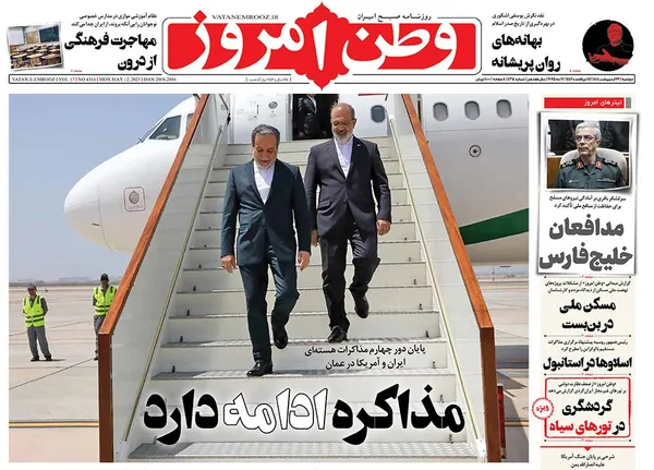 صفحه نخست روزنامه‌های کشور - دوشنبه ۲۲ اردیبهشت ۱۴۰۴