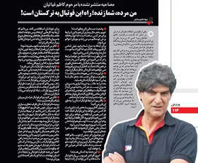 تمام زندگی من ورزش و فوتبال است