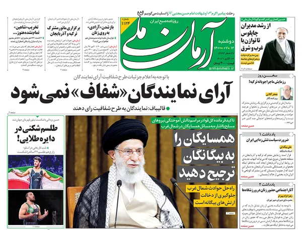 صفحه نخست روزنامه‌های کشور - دوشنبه ۱۲ مهر ۱۴۰۰