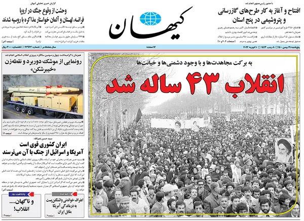 صفحه نخست روزنامه‌های کشور - پنجشنبه ۲۱ بهمن ۱۴۰۰