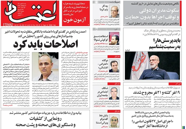 صفحه نخست روزنامه‌های کشور - شنبه ۹ مهر ۱۴۰۱
