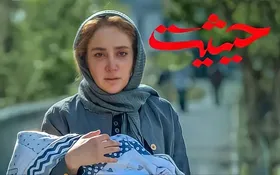 سریال جدید &laquo;حیثیت گمشده&raquo; از جمعه ۲۳ تیر در شبکه نمایش خانگی