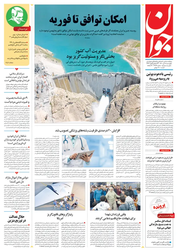 صفحه نخست روزنامه‌های کشور - چهارشنبه ۸ دی ۱۴۰۰