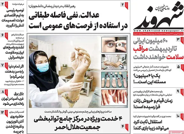 صفحه نخست روزنامه‌های کشور - دوشنبه ۲۰ فروردین۱۴۰۳