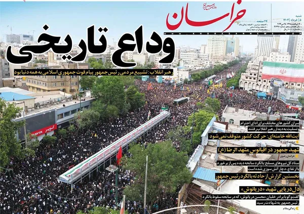 صفحه نخست روزنامه‌های کشور - شنبه ۵ خرداد ۱۴۰۳