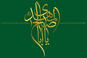 گفت وگوی شهرآرا با  یک کارشناس و پژوهشگر مهدوی | اوصاف انصارالمهدی (عج)
