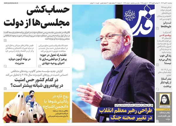 صفحه نخست روزنامه‌های کشور - سه‌شنبه ۲۰ آبان ۱۴۰۴