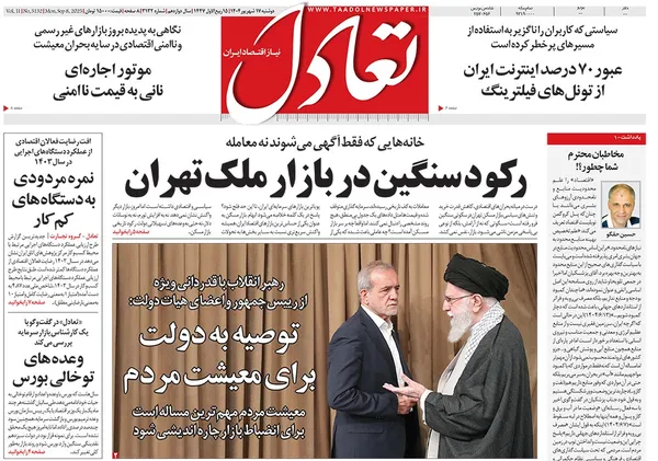 صفحه نخست روزنامه‌های کشور - دوشنبه ۱۷ شهریور ۱۴۰۴