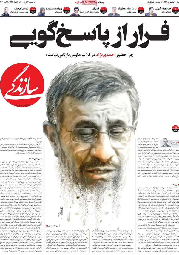 صفحه نخست روزنامه‌های کشور - دوشنبه ۳ خرداد ۱۴۰۰