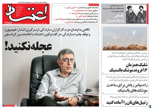 صفحه نخست روزنامه‌های کشور - شنبه ۴ دی ۱۴۰۰