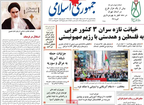 صفحه نخست روزنامه‌های کشور - یکشنبه ۱۵ بهمن ۱۴۰۲