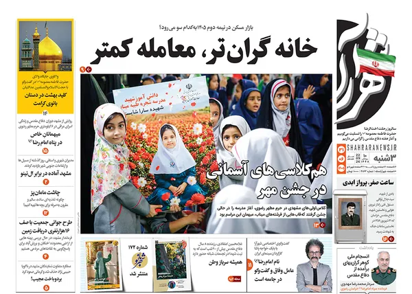 صفحه نخست روزنامه‌های کشور - سه‌شنبه ۳۱ شهریور ۱۴۰۵