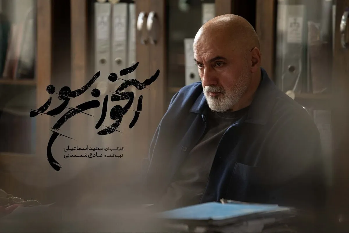 بازپرس سریال «استخوان سوز» ۱۰ زندانی را آزاد کرد