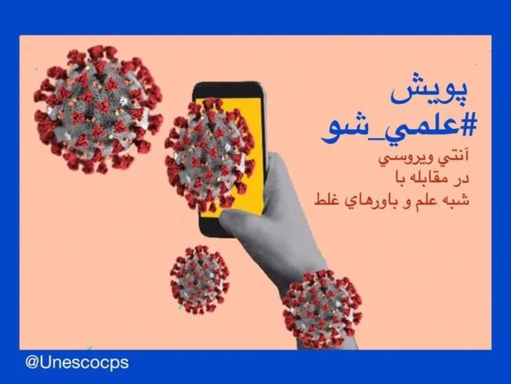 با هدف اشاعه تفکر علمی درباره ویروس کرونا انجام شد؛
راه‌اندازی پویش «علمی_شو»