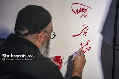گزارش تصویری | اجرای دیوار نگاره «قوموا لله» با حضور هنرمندان بین المللی در مشهد