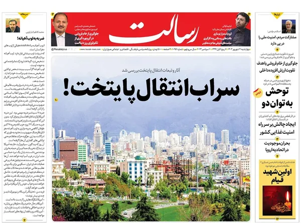 صفحه نخست روزنامه‌های کشور - چهارشنبه ۲۱ شهریور ۱۴۰۳