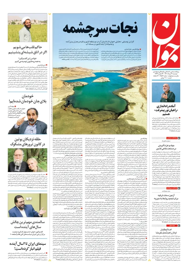 صفحه نخست روزنامه‌های کشور - دوشنبه ۳۱ مرداد ۱۴۰۱