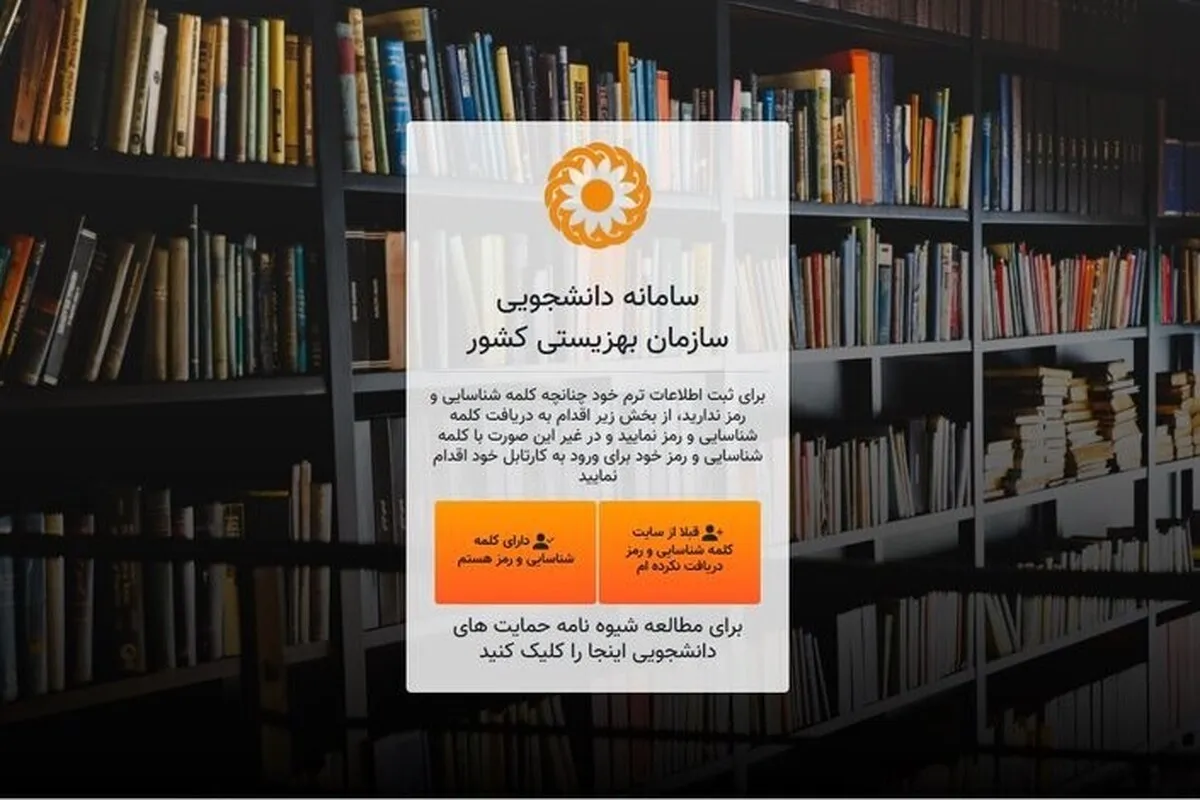 سامانه مشخصات دانشجویان دارای معلولیت تا پایان اردیبهشت ۱۴۰۳ فعال است