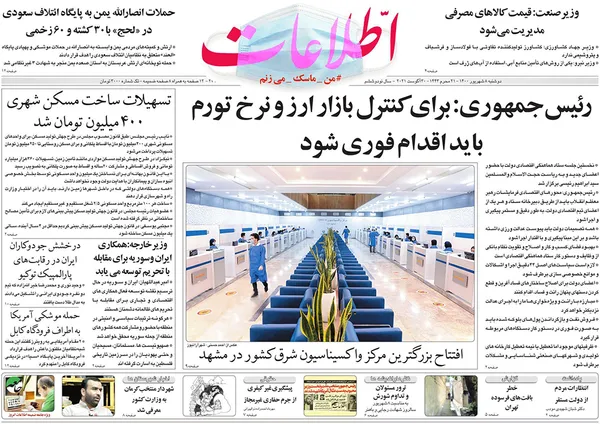 صفحه نخست روزنامه‌های کشور - دوشنبه ۸ شهریور ۱۴۰۰