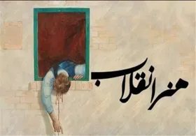 برگزاری ۱۰ برنامه در هفته هنر انقلاب اسلامی