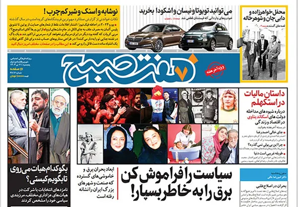صفحه نخست روزنامه‌های کشور - پنجشنبه ۲۱ تیر ۱۴۰۳