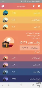 بهترین تقویم‌های اندروید و IOS با اوقات شرعی و پخش اذان‌ | ویژه‌ ماه مبارک رمضان