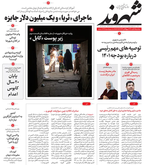 صفحه نخست روزنامه‌های کشور - سه‌شنبه ۱۸ آبان ۱۴۰۰