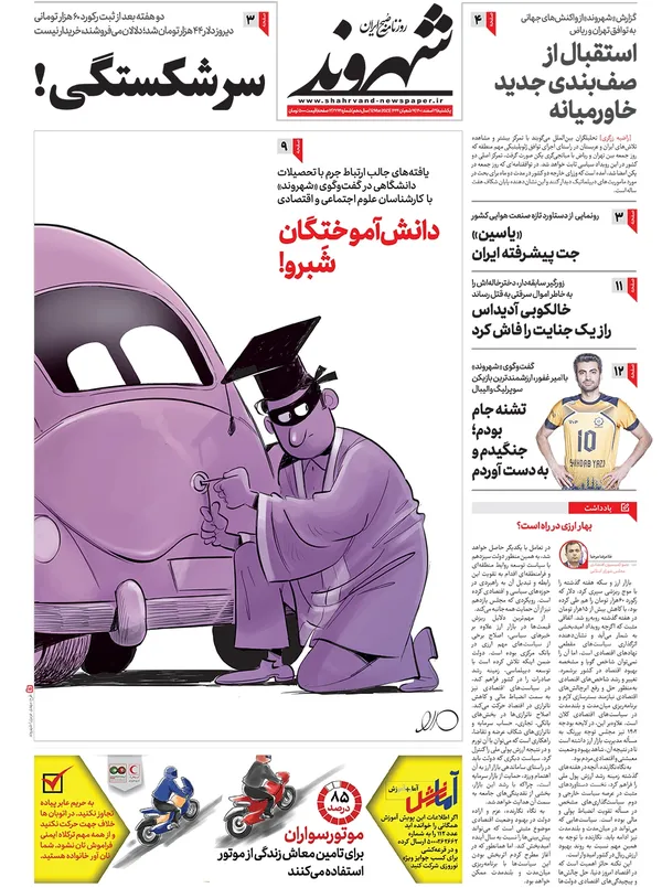 صفحه نخست روزنامه‌های کشور - یکشنبه ۲۱ اسفند ۱۴۰۱