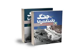 کتاب &laquo;جنگ&zwnj;نفت&zwnj;کش&zwnj;ها&raquo; روانه بازار شد | روایت فرار ۱۳ جنگنده مهاجم عراقی