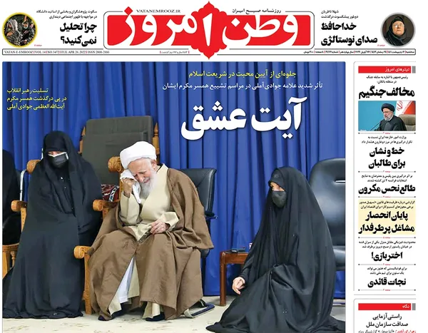 صفحه نخست روزنامه‌های کشور - سه‌شنبه ۶ اردیبهشت ۱۴۰۱