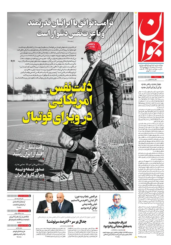 صفحه نخست روزنامه‌های کشور - یکشنبه ۱۷ خرداد ۱۴۰۵