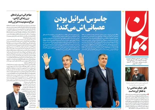 صفحه نخست روزنامه‌های کشور - یکشنبه ۱۴ اسفند ۱۴۰۱