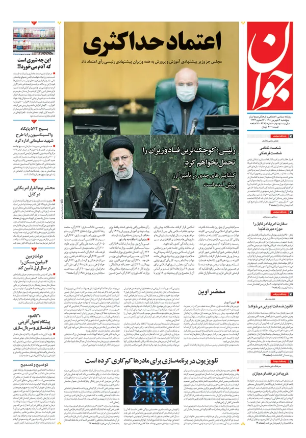 صفحه نخست روزنامه‌های کشور - پنجشنبه ۴ شهریور ۱۴۰۰