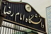 مجوز راه‌اندازی چهار رشته جدید کارشناسی‌ارشد در دانشگاه امام رضا(ع)