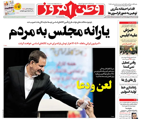 صفحه نخست روزنامه‌های کشور - پنجشنبه ۸ آبان ۱۳۹۹