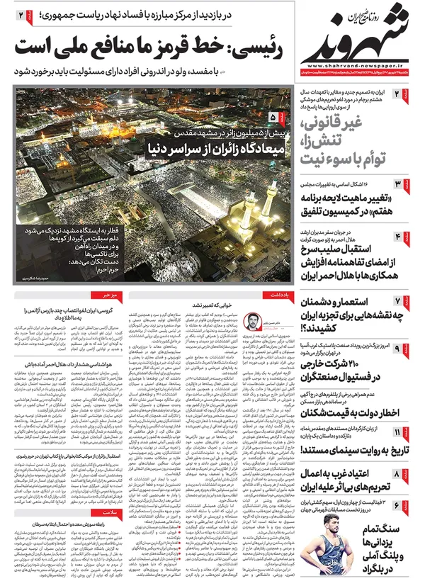 صفحه نخست روزنامه‌های کشور - یکشنبه ۲۶ شهریور ۱۴۰۲