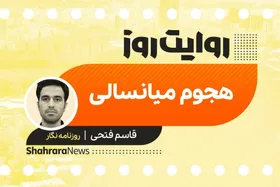 پادکست داستان | هجوم میان سالی