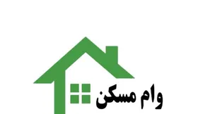 وام ساخت مسکن به ۳۰۰ میلیون تومان افزایش یافت