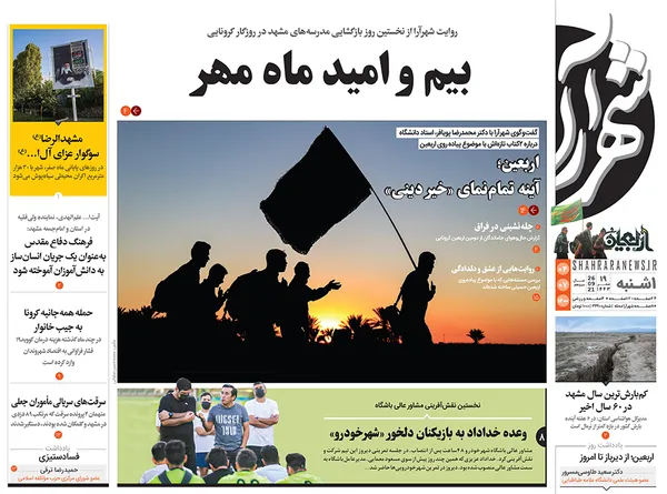 صفحه نخست روزنامه‌های کشور - یکشنبه ۴ مهر ۱۴۰۰