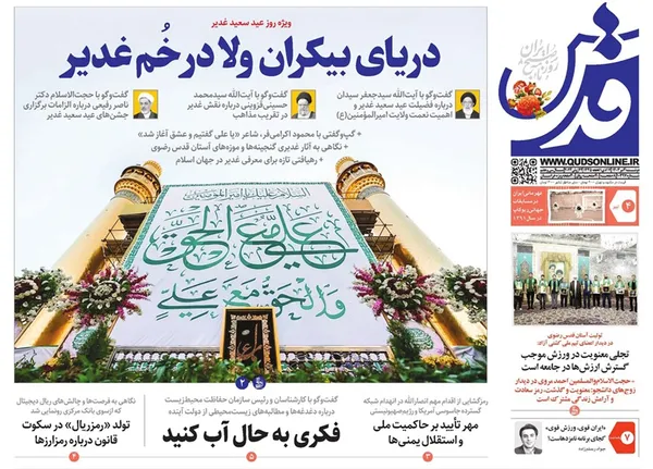 صفحه نخست روزنامه‌های کشور - دوشنبه ۴ تیر ۱۴۰۳