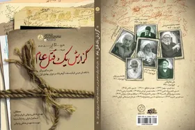 به مناسبت هفته عفاف و حجاب منتشر شد | &laquo;گزارش یک قتل&zwnj;عام&raquo;؛ روایت قیام مسجد گوهرشاد از زبان شاهدان عینی