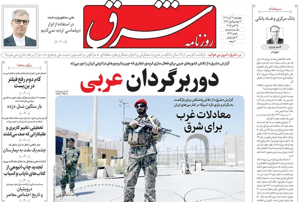 صفحه نخست روزنامه‌های کشور - چهارشنبه ۷ آبان ۱۴۰۴