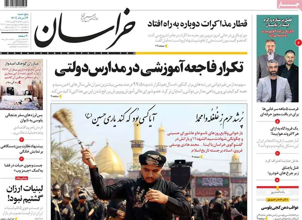 صفحه نخست روزنامه‌های کشور - پنجشنبه ۱۳ مرداد ۱۴۰۱