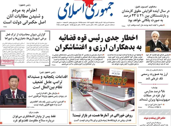صفحه نخست روزنامه‌های کشور - سه‌شنبه ۱۶ دی ۱۴۰۴