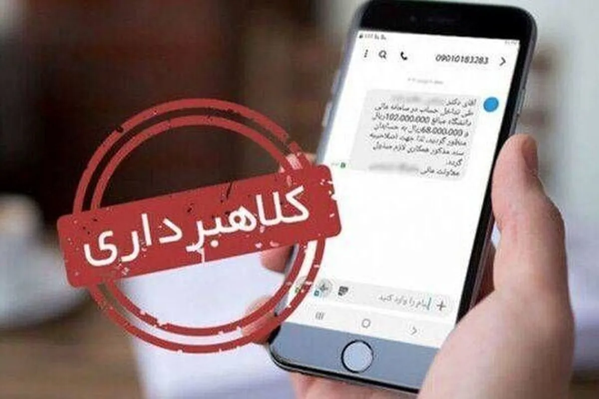 هشدار برای ارسال پیامک‌های جعلی مالیات توسط جیب‌برهای اینترنتی