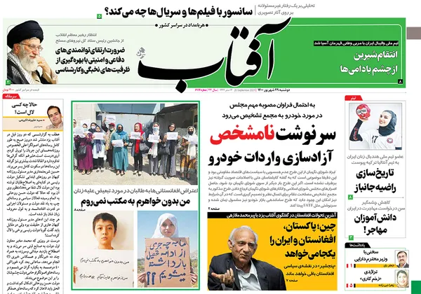 صفحه نخست روزنامه‌های کشور - دوشنبه ۲۹ شهریور ۱۴۰۰