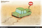 کارتون | بی‌توجهی رانندگان به قوانین راهنمایی و رانندگی