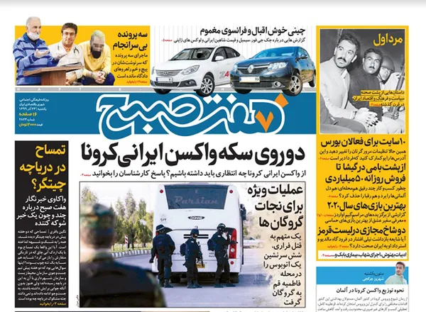 صفحه نخست روزنامه‌های کشور - یکشنبه ۲۳ آذر ۱۳۹۹